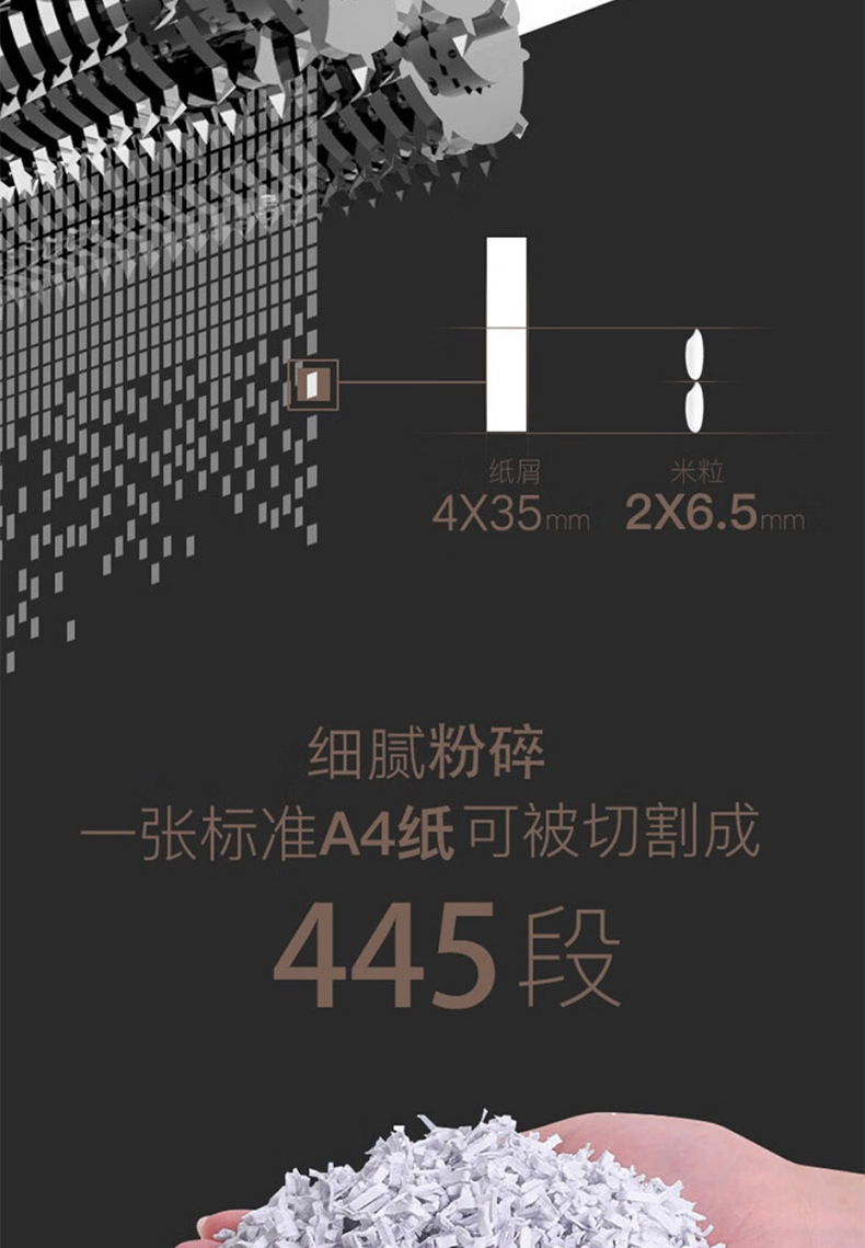 碎纸机