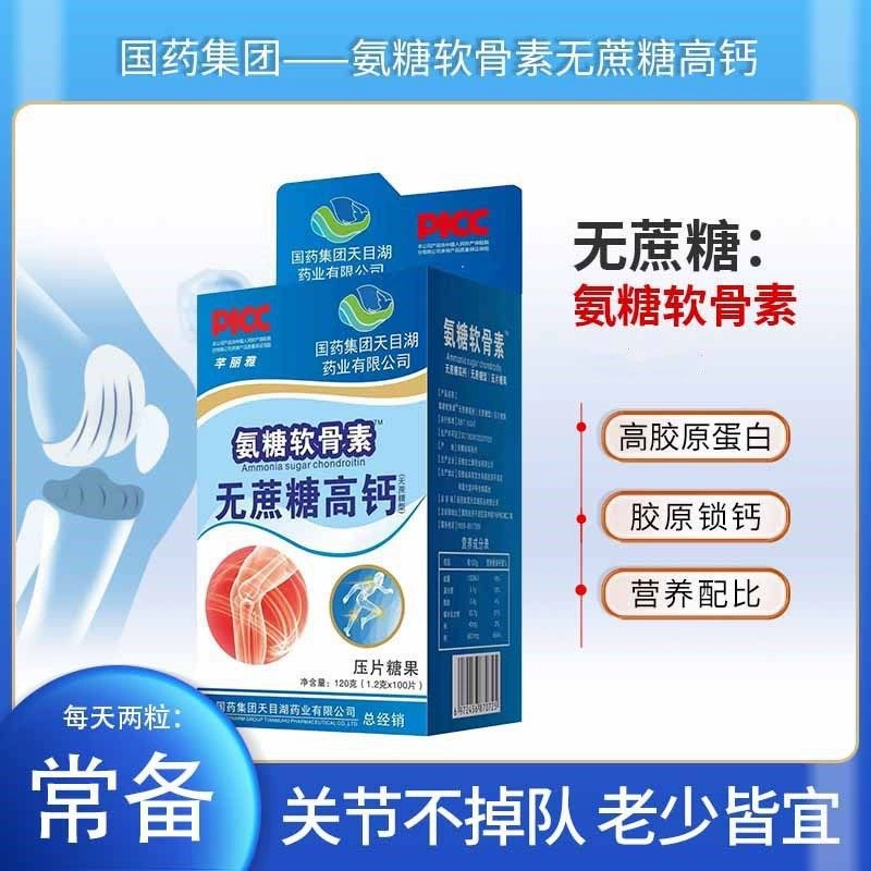 Глюкозамин и хондроитин Sinopharm Group Kyoto Gushi, без сахара, с высоким содержанием кальция, 100 жевательных таблеток/упаковка, конфеты-таблетки с глюкозамином и кальцием