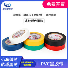 PVC电工黑胶带胶布 智能小车循迹赛道巡线跑道寻迹轨道黑线 10米