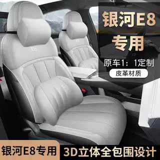 2024新款25利银河E8专用座套全包座椅套四季通用汽车坐垫皮革座垫