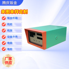 钣金机箱外壳  钣金件加工 精密钣金加工 设备金属外壳