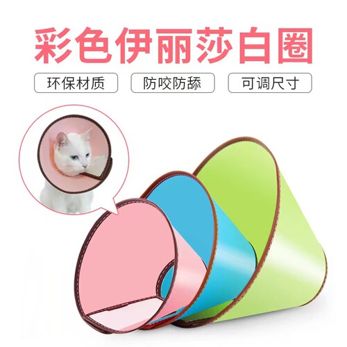 T pet Elizabethan ring anti-biting and anti-licking dog and cat medical beauty protective cover dog and cat collar supplies