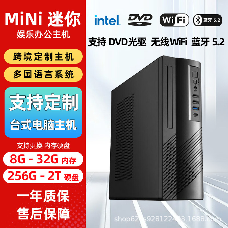 I5/I7 Desktop Assembled Computer Dvd Drive Office Entertainment Gaming Compact Mini Host Cross-Border Export