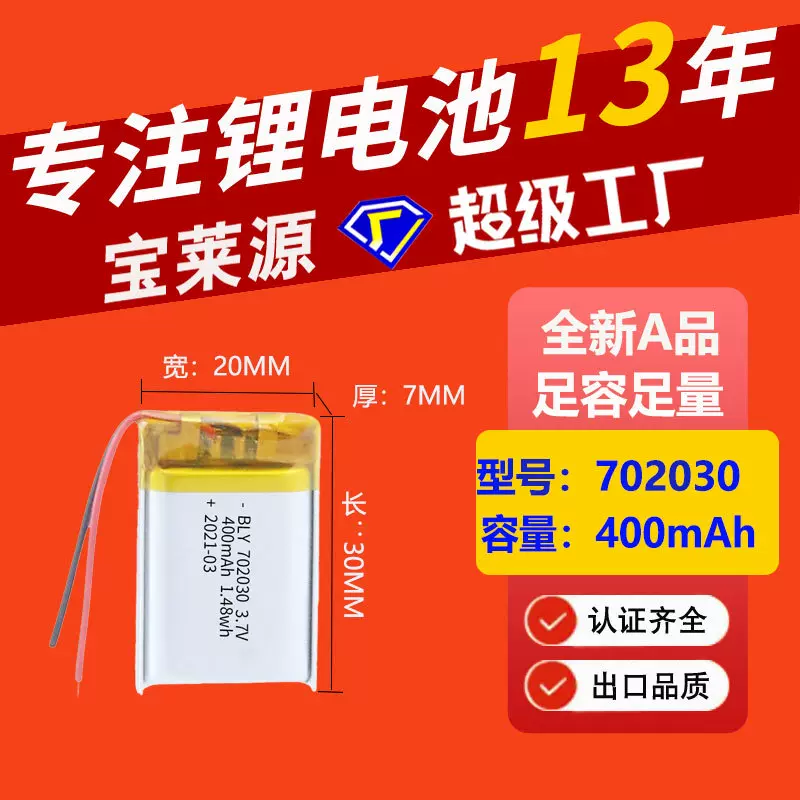 KC认证聚合物锂电池702030厂家批发400mAh数码玩具灯三元锂电池