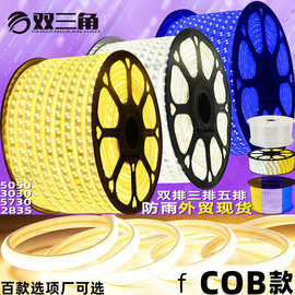 led灯带220v高压2835柔性软rgb氛围三色fCOB硅胶霓虹户外防水灯条