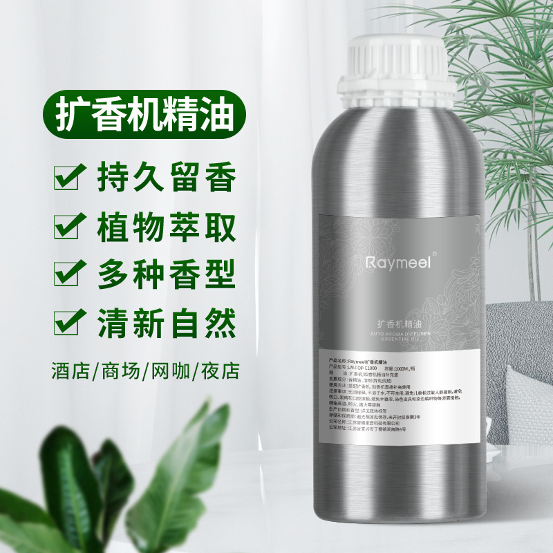 無火香薫精油5つ星ホテル拡香機精油大容量ヒルトン補充液部屋内香水|undefined