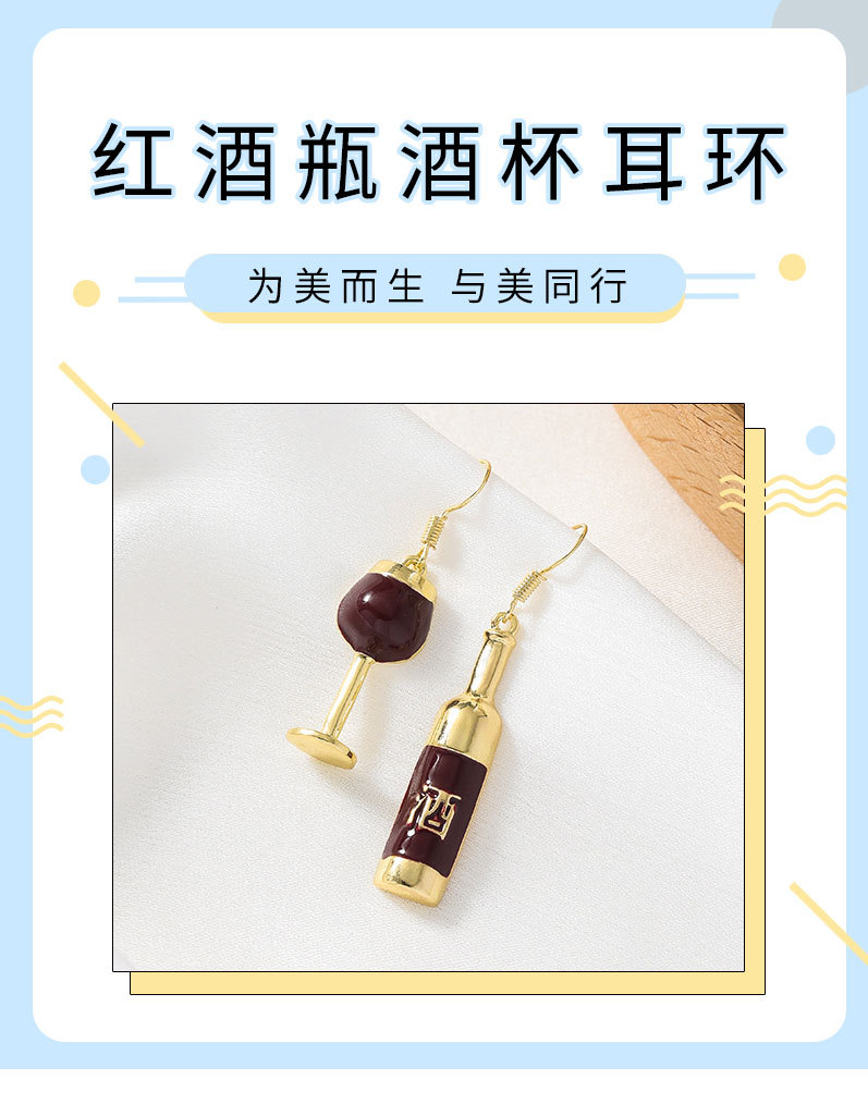 酒瓶耳环_01.jpg