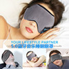 跨境藍牙耳機5.0睡眠眼罩智能無線音樂午睡眼罩遮光眼罩熱銷廠家