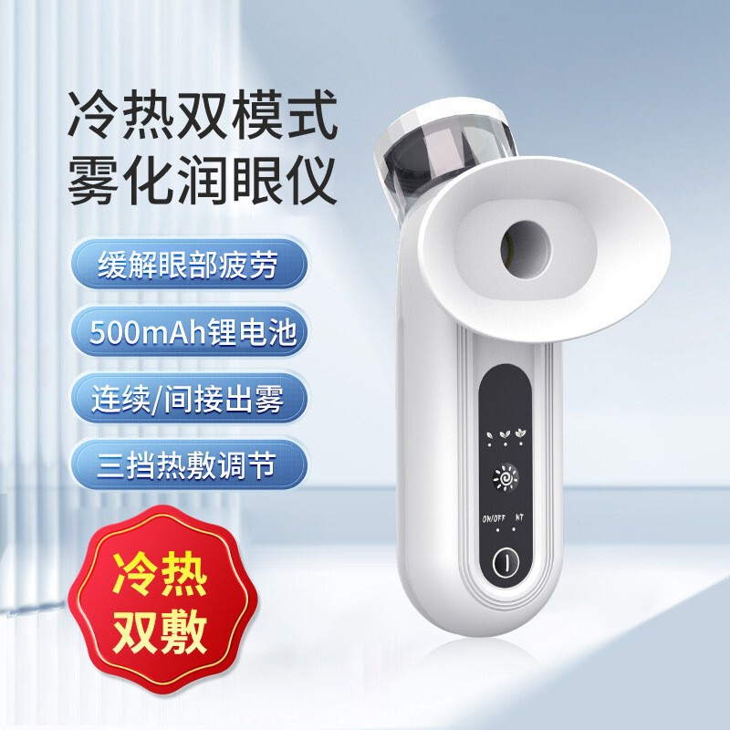 Cross-Border New Model Small Eye Moisturizer, Atomizer, Eye Protection Device, Household Rechargeable Hot Compress Eye Sprayer, Eye Washer Cross-Border New Model Small Eye Moisturizer, Atomizer, Eye Protection Device, Household Rechargeable Hot Compress Eye Sprayer, Eye Washer