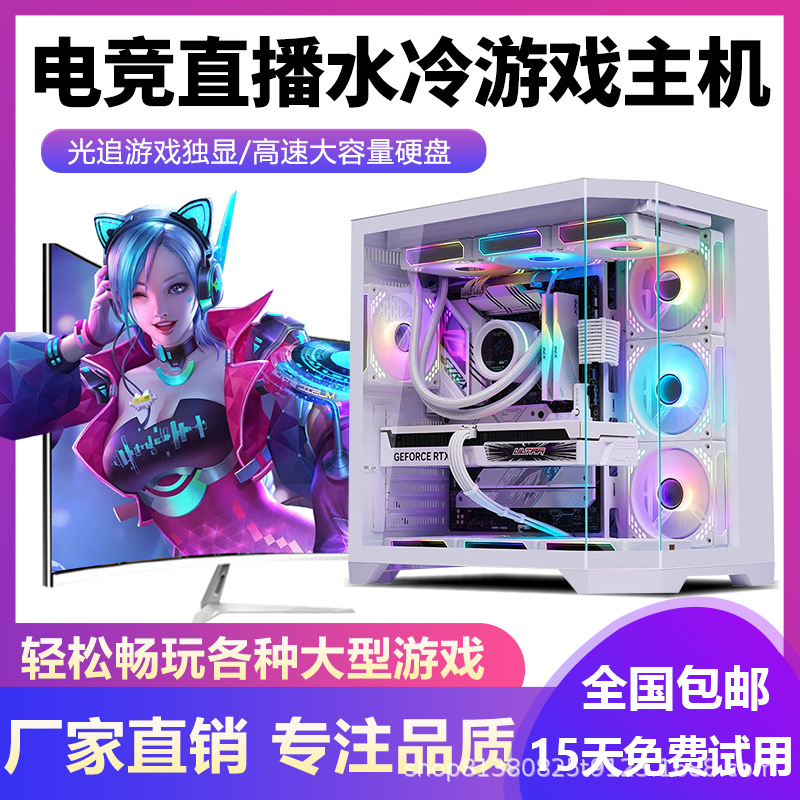 고사양 데스크탑 컴퓨터 호스트, e-스포츠 게임 라이브 방송 편집, 사무실 가정용 수냉식 바다 전망 룸 독립 디스플레이 전체 세트