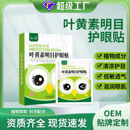 知矜叶黄素护眼贴盒装青少年艾草眼贴缓解眼疲劳穴位贴冷敷护眼贴