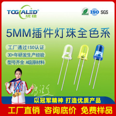 F5灯珠圆头插件led发光二极管指示灯 蓝光白光红光 f5灯全色系