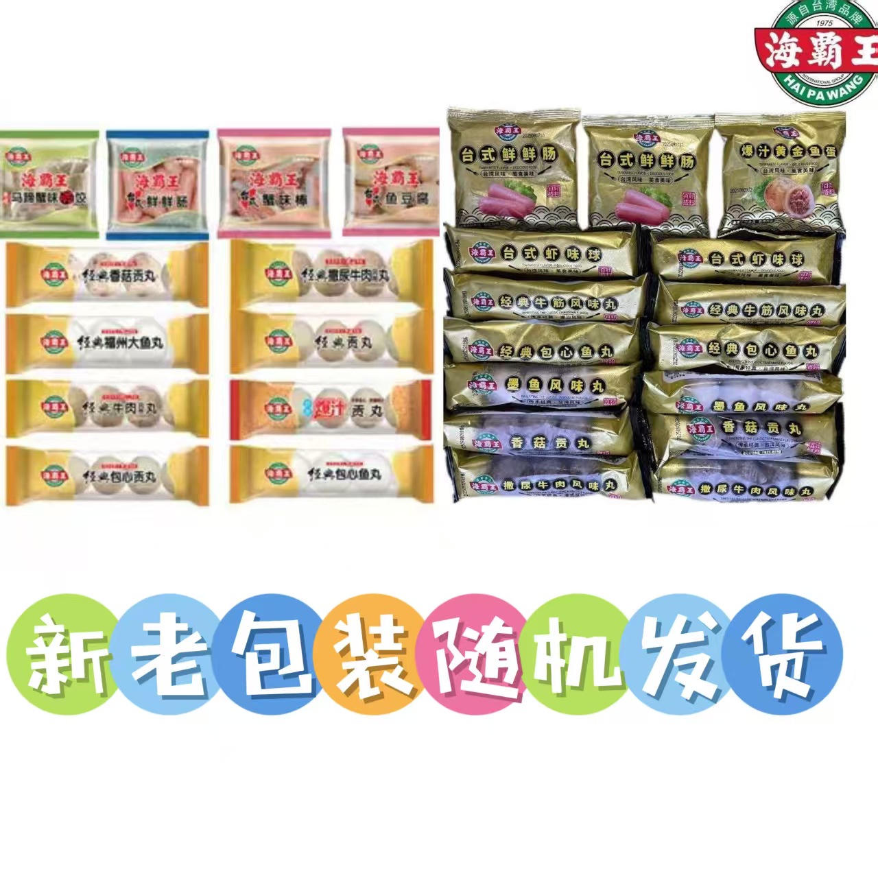 海霸王火锅丸子关东煮海底捞火锅牛肉丸食材麻辣烫烧烤小包装食材