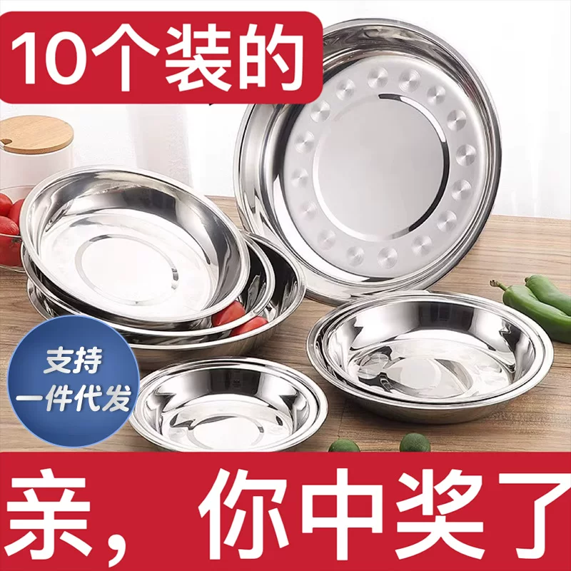【10 шт】Стальная диск plates для бытового использования, немагнитный утолщённый пищевой уровень круглое блюдо прочный