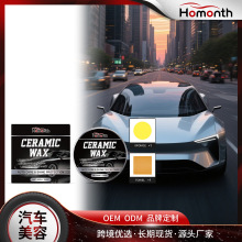 Homonth汽车护理蜡套装 车漆抛光养护防污补漆便捷擦拭翻新表面