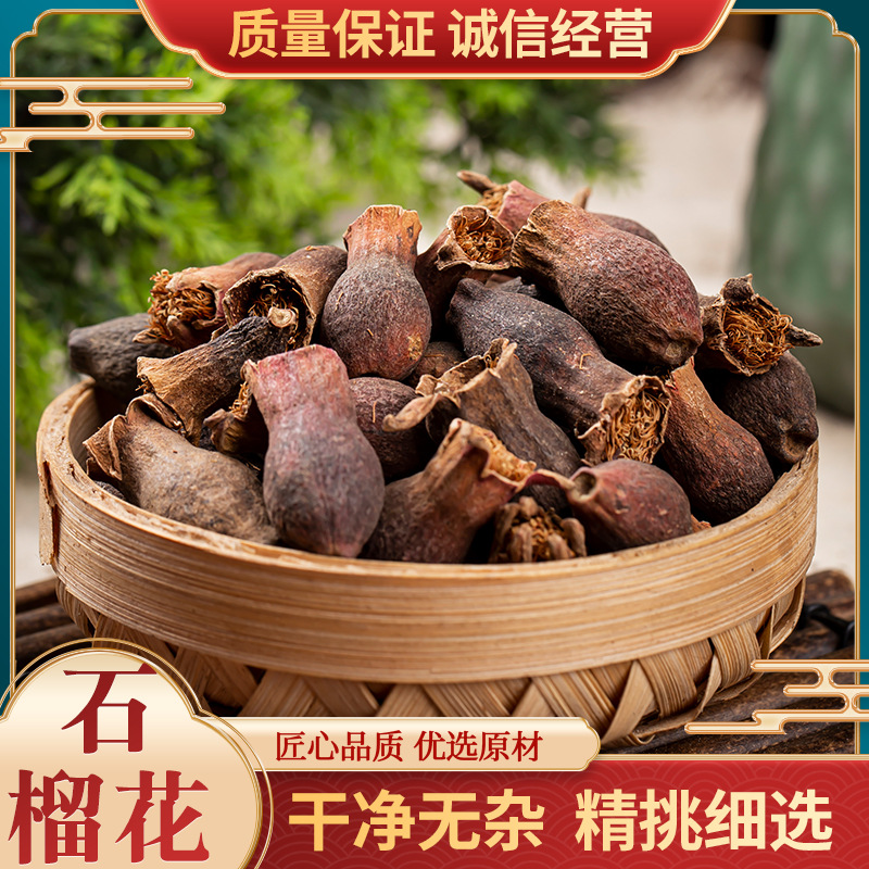 石榴花500克 无硫干石榴花 红石榴花 干花老树新货包邮真货好