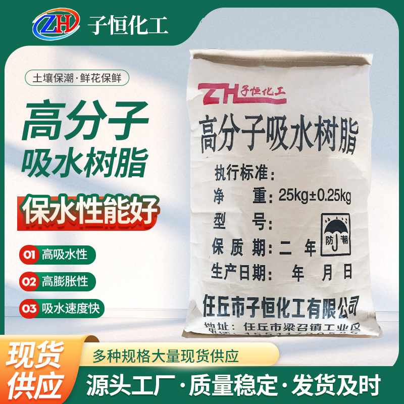 高分子吸水树脂SAP吸水因子丙烯酸树脂粉末状膨胀粉冰晶吸水颗粒
