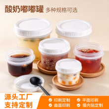 塑料一次性嘟嘟罐冰激凌杯芋泥糖水甜品酸奶水果捞打包杯印刷logo