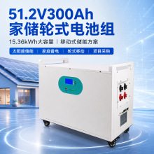 定制家储轮式电池组51.2V300Ah/400Ah磷酸铁锂储能电站一体机