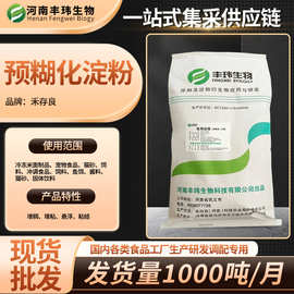 预糊化玉米木薯淀粉食品级小麦淀粉胶增稠添加剂食品加工用熟淀粉