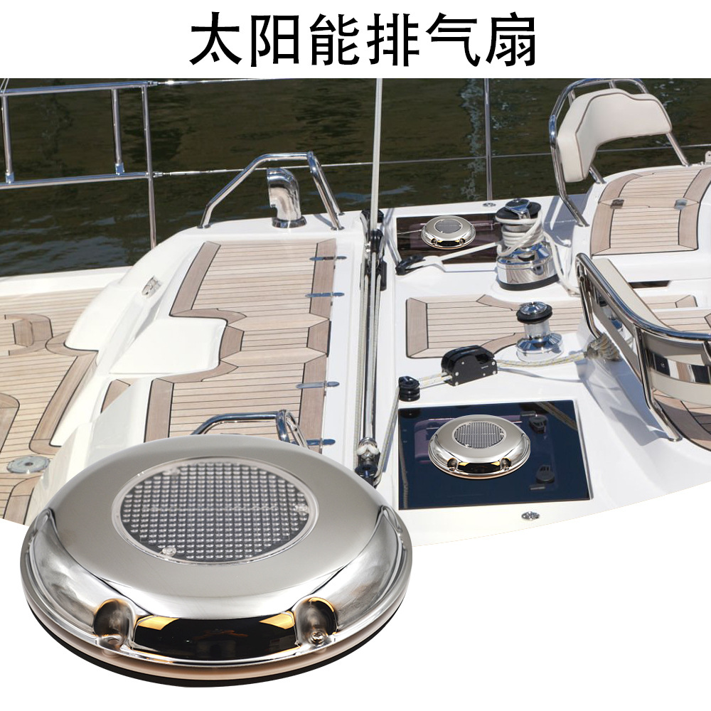 太阳能排气扇 高档游艇不锈钢通风换气设备房车排气扇厕所通风