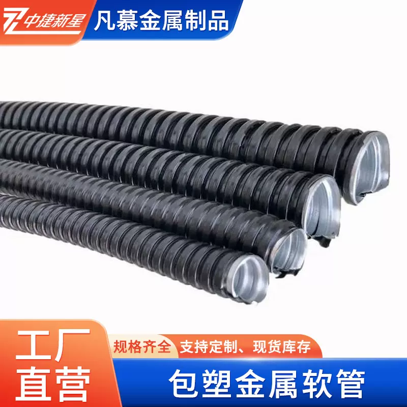 批发不锈钢包塑管 穿线管pvc包塑金属软管保护电线电缆套管波纹管
