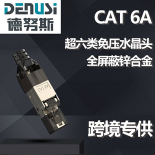 Super Six types of pressure-free modular shielded gold-plated crystal head cat6A rj45 tool-free wire-pressing Gigabit Crystal Head