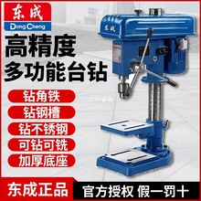 东成台钻小型钻铣床220V/380V家用小台转钻孔台式钻床16/20mm东城