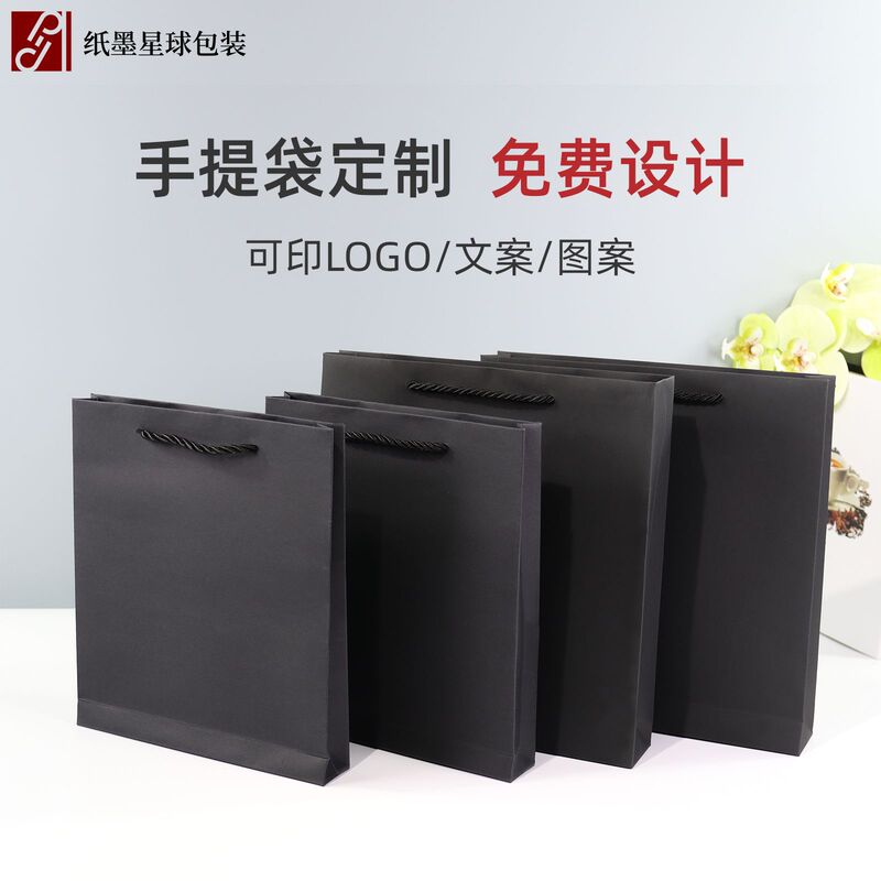 Black Cardboard Gift Tote Bags, Solid Color Thickened Advertising Packaging Bags, Custom Wholesale Clothing Souvenir Paper Bags
