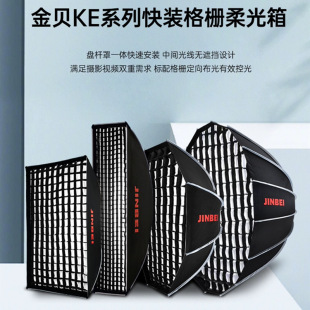 Jinbei grille softbox universal Baorong bayonet honeycomb grid egg grid octagonal strip square deep mouth deep throw