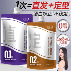 理发店蛋白矫正直发膏不伤发烫发药水拉直头发软化膏顺直免拉家用