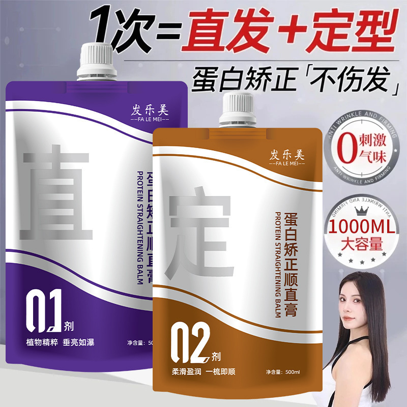理发店蛋白矫正直发膏不伤发烫发药水拉直头发软化膏顺直免拉家用|undefined