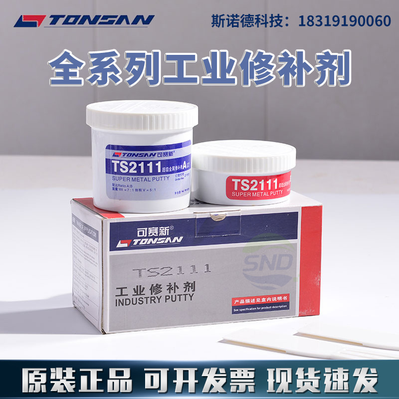 可赛新TS101 111 112 113 114钢质铝质铜质铸造铁金属工业修补剂