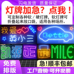 深圳广州发光牌定造超薄软灯牌LED硬牌手持演唱会歌迷粉丝手举牌