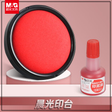 晨光红色印台秒干印泥办公用品大号快干印油蓝色圆形财务印章批发