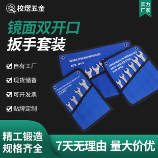 Factory direct supply double open wrench suit manual wrench combination multi-functional non-stop wrench suit cloth bag mirror
