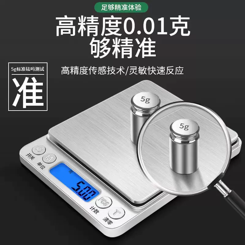 高精准电子秤家用厨房烘焙秤称小型食物克重秤称咖啡克数台秤