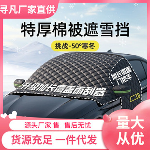 Car snow cover front windshield anti-freeze cover winter snow thickened half car cover winter snow cover warm winter snow cover