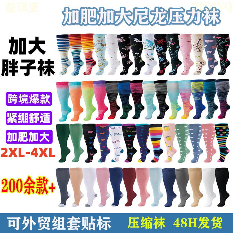 Cross-border plus-size compression socks, high-elasticity compression socks for overweight individuals, wide knee-high nylon socks