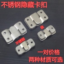 家具连接件卡扣不锈钢挂钩相扣连接件木板挂件墙壁挂扣件 挂画件