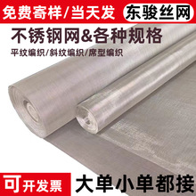 304不锈钢筛网过滤防护4-400目不锈钢丝网编制304网格网精密过滤