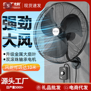 Xianke Industrial Wall Fan High-Power Wall-Mounted Electric Fan Commercial Wall-Mounted Strong Wind Powerful Wall-Mounted Horn Fan