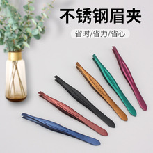 厂家供应彩色斜口修眉镊子不锈钢批发眉毛夹拔毛镊子美容美妆工具