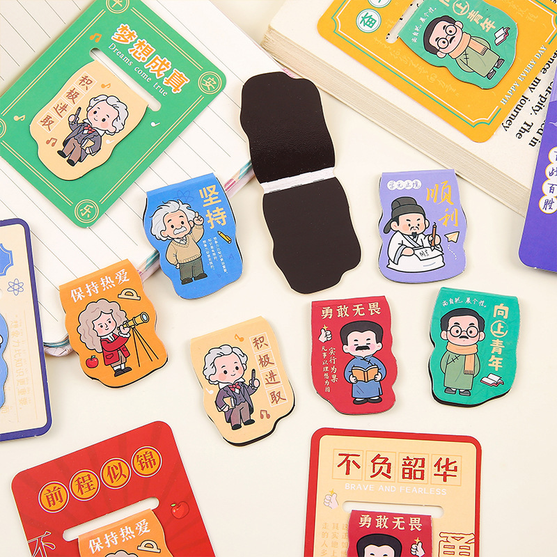 名人励志磁性书签 卡通异形折叠磁性标记书页夹学生文具小礼品|undefined