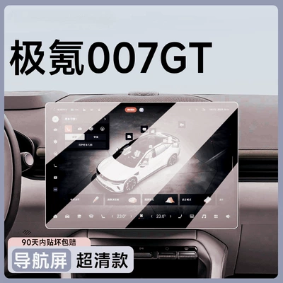 Screen Film Car Interior Decoration – Car interior film - 007gt-navigation-ultra-clear-model