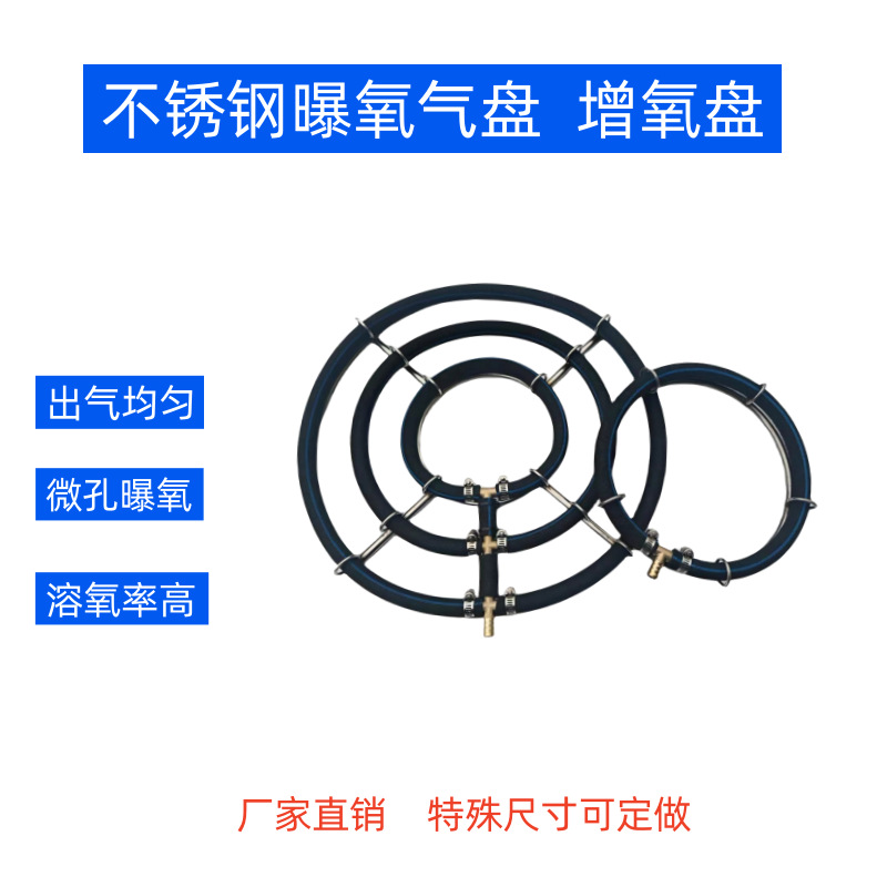 锦鲤鱼池增氧气盘鱼缸水产养殖纳米氧气盘污水处理不锈钢曝气盘