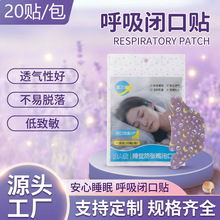 跨境成人呼吸矫正闭嘴贴高弹透气防张口贴夜间睡觉止鼾嘴巴封口贴