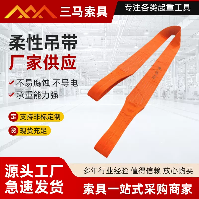 供应两头扣起重扁平吊带工业起重吊装带高强涤纶合成纤维吊装带