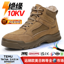 10KV电工鞋冬季劳保鞋防砸防刺穿男塑包头软底安全棉款绝缘鞋批发