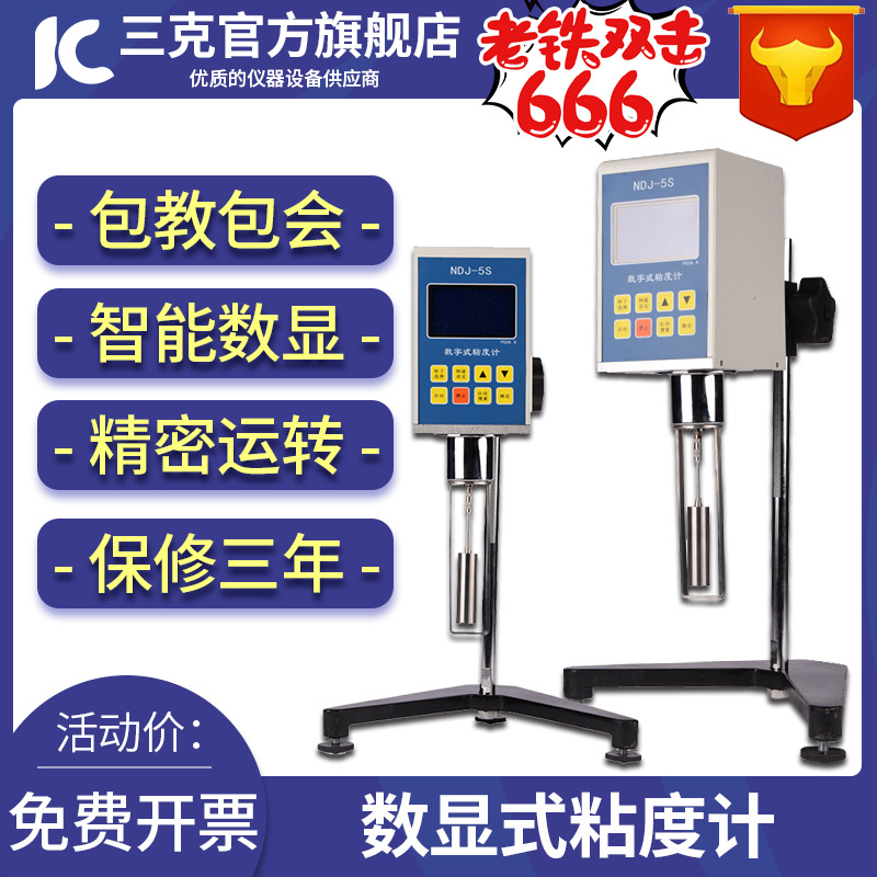 数显粘度计NDJ-5S/8S/9S旋转式黏度计油漆胶水涂料液体黏度测试仪